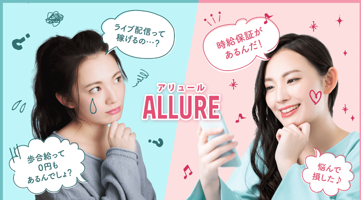 チャット レディ_在宅_安全_allure