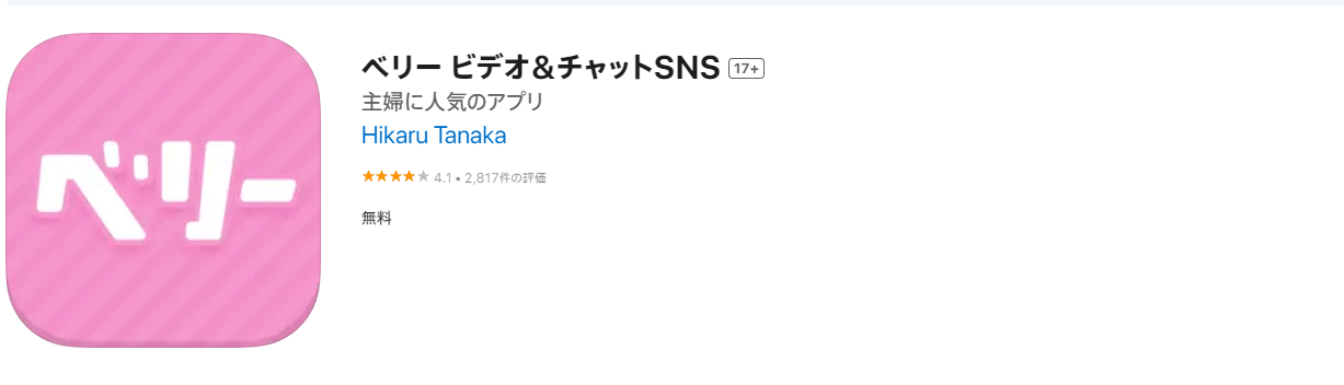 チャットレディとは_ベリー