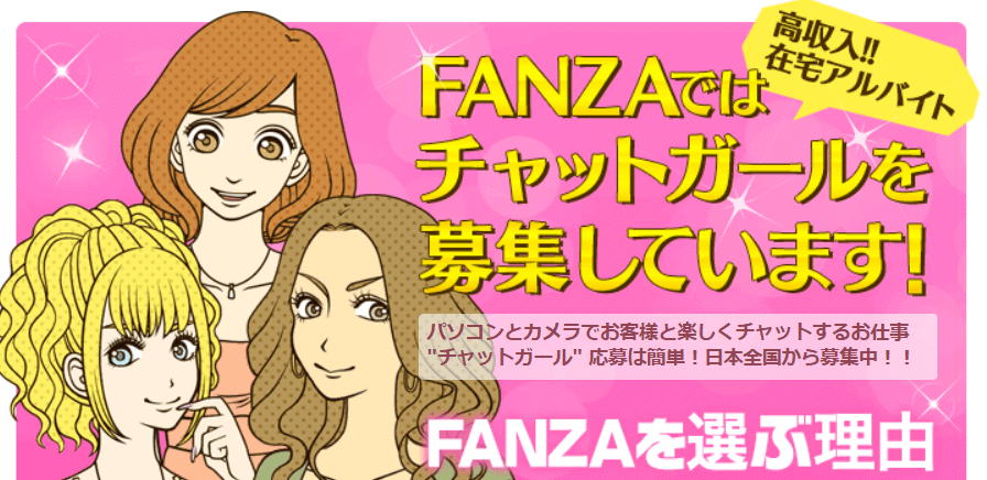 チャット レディ_在宅_安全_FANZAライブチャット