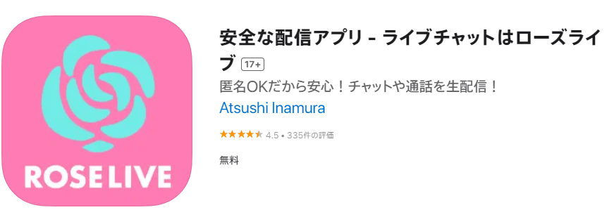 チャット レディ_在宅_安全_ローズライブ