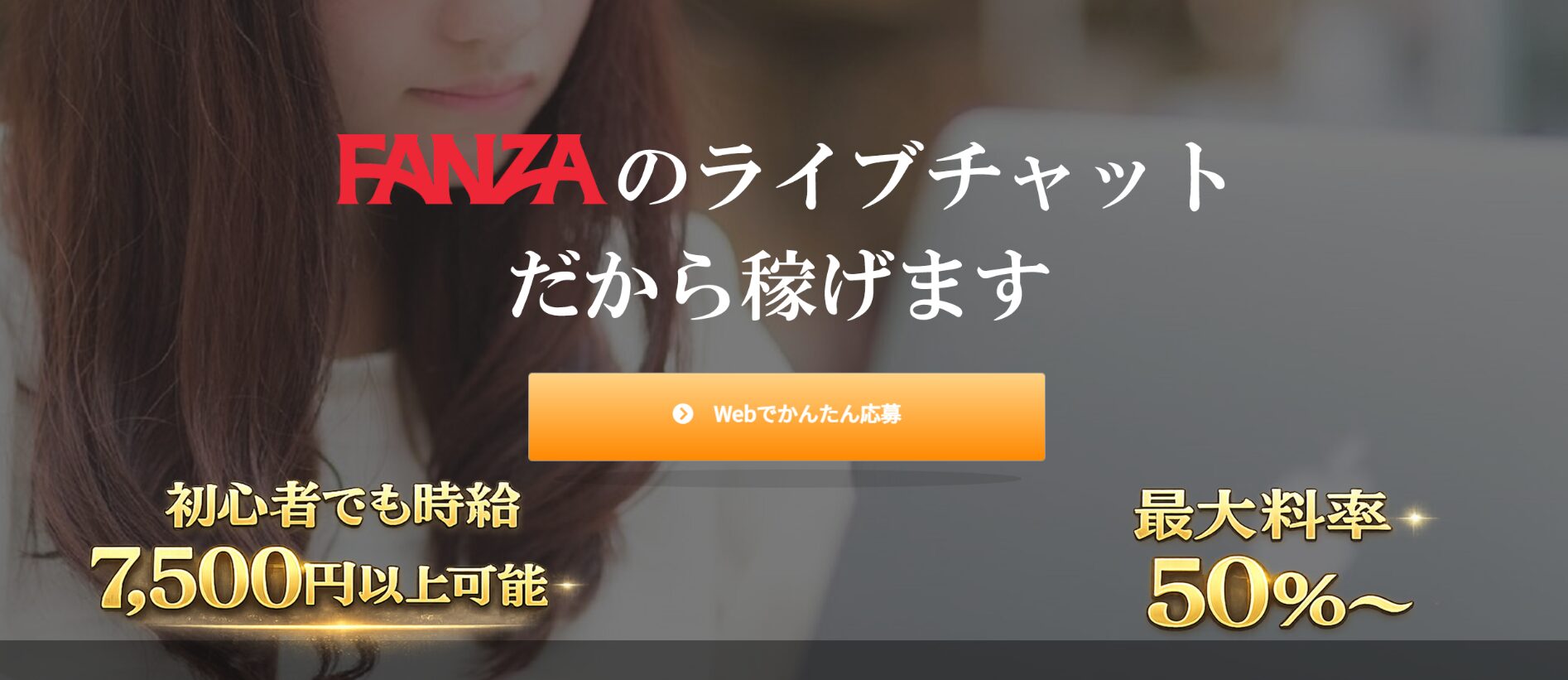 FANZAライブチャットレディ