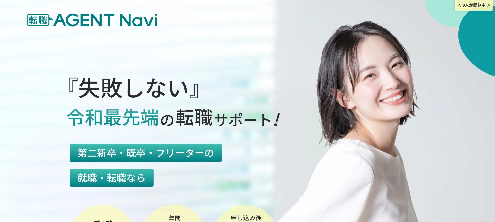 転職AGENT Navi