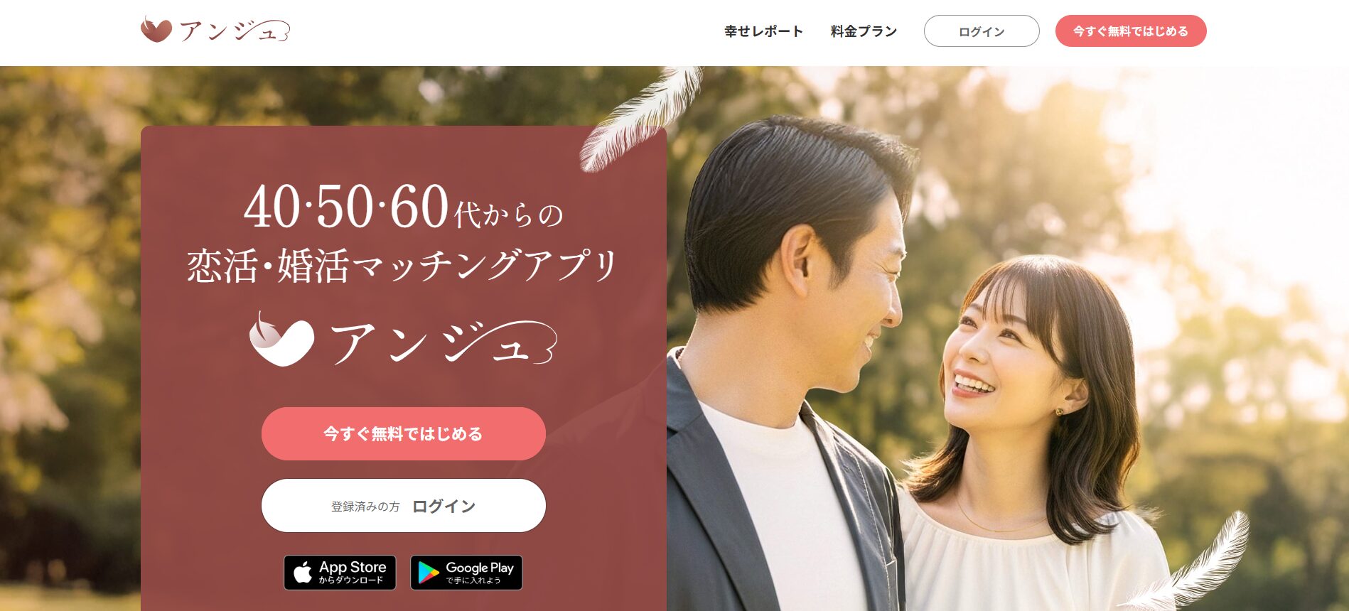 3位:アンジュ(大人向け)