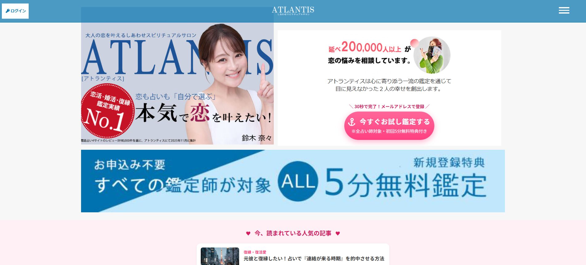 電話占いATLANTIS