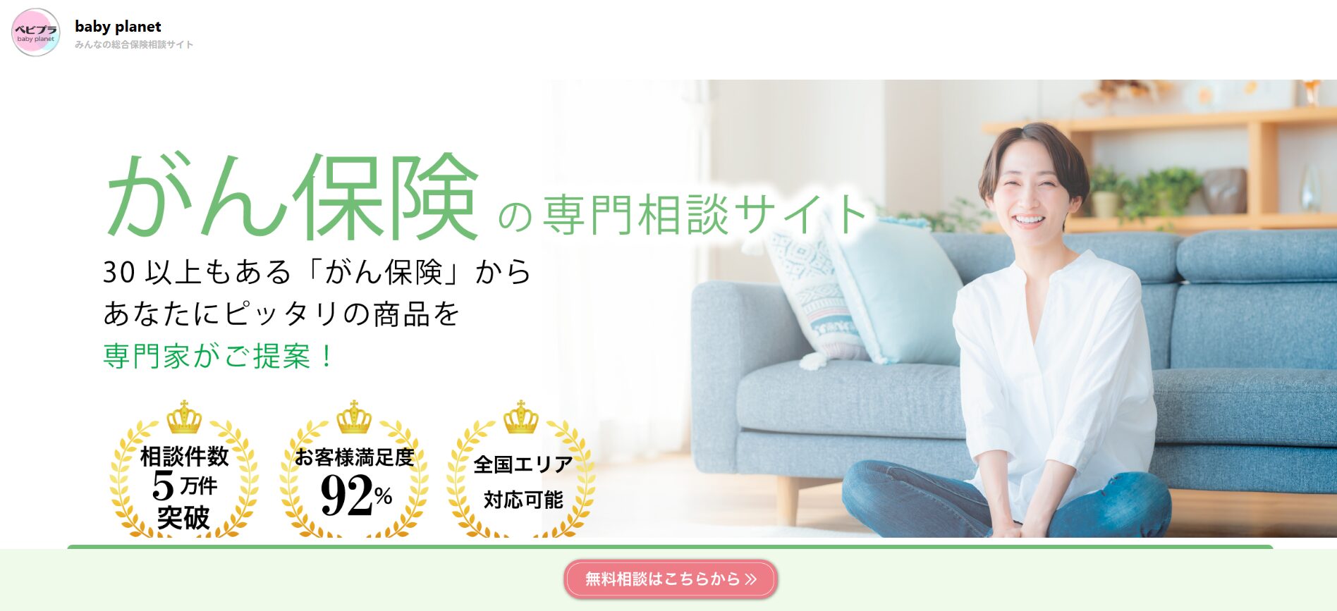 ベビープラネット（がん保険専門）