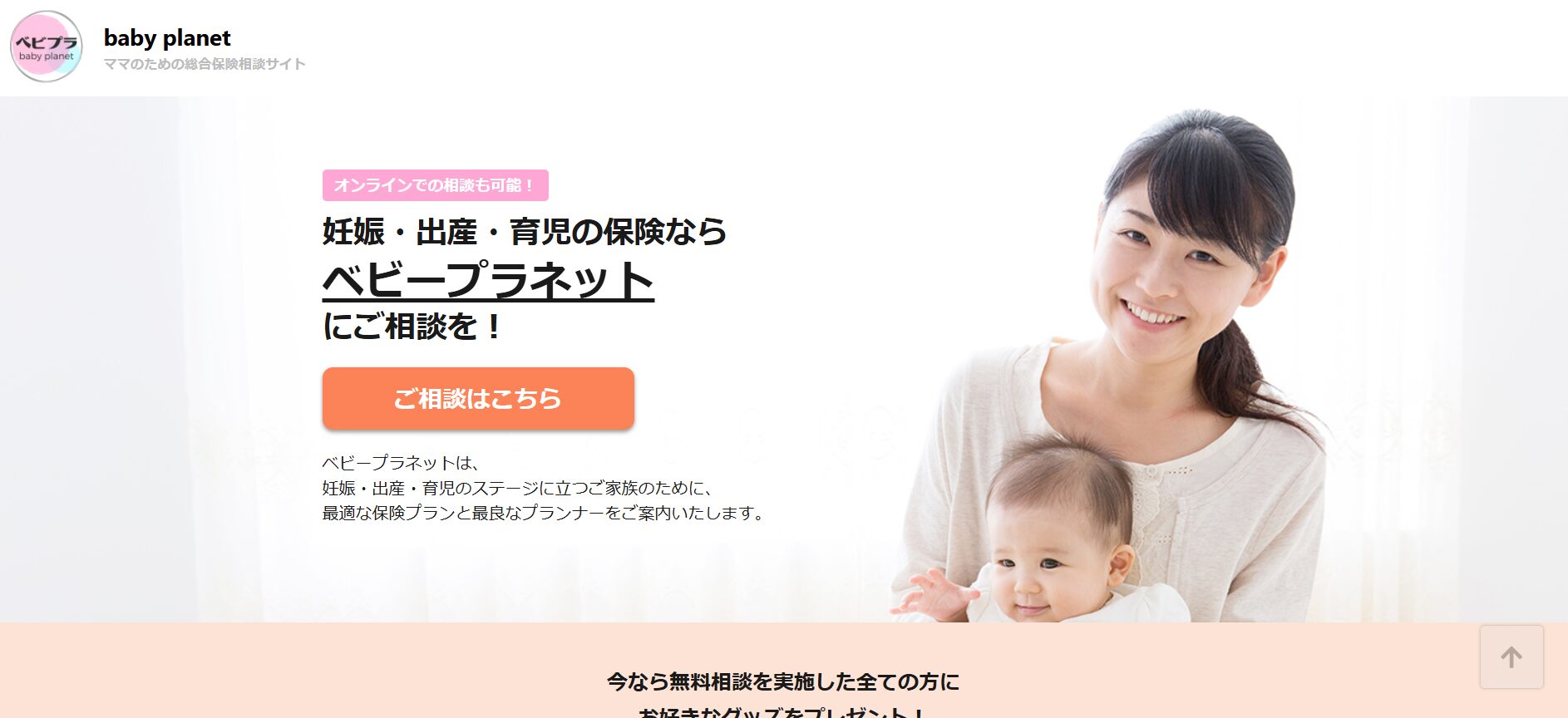 ベビープラネット