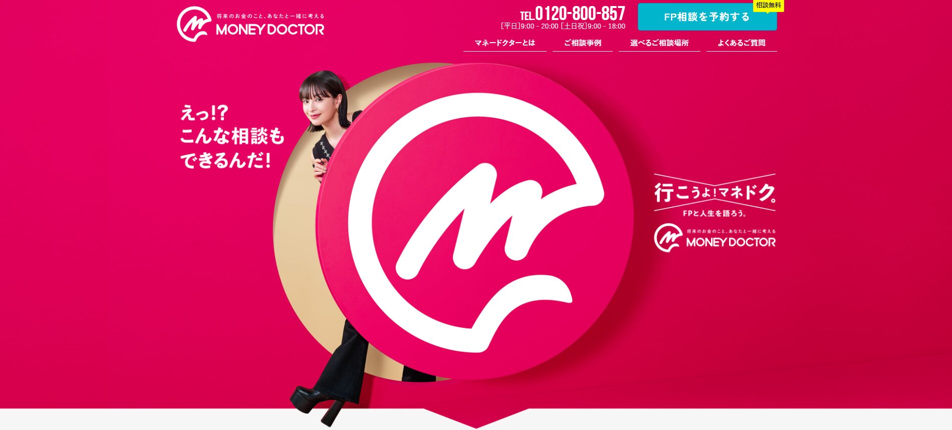 マネードクター