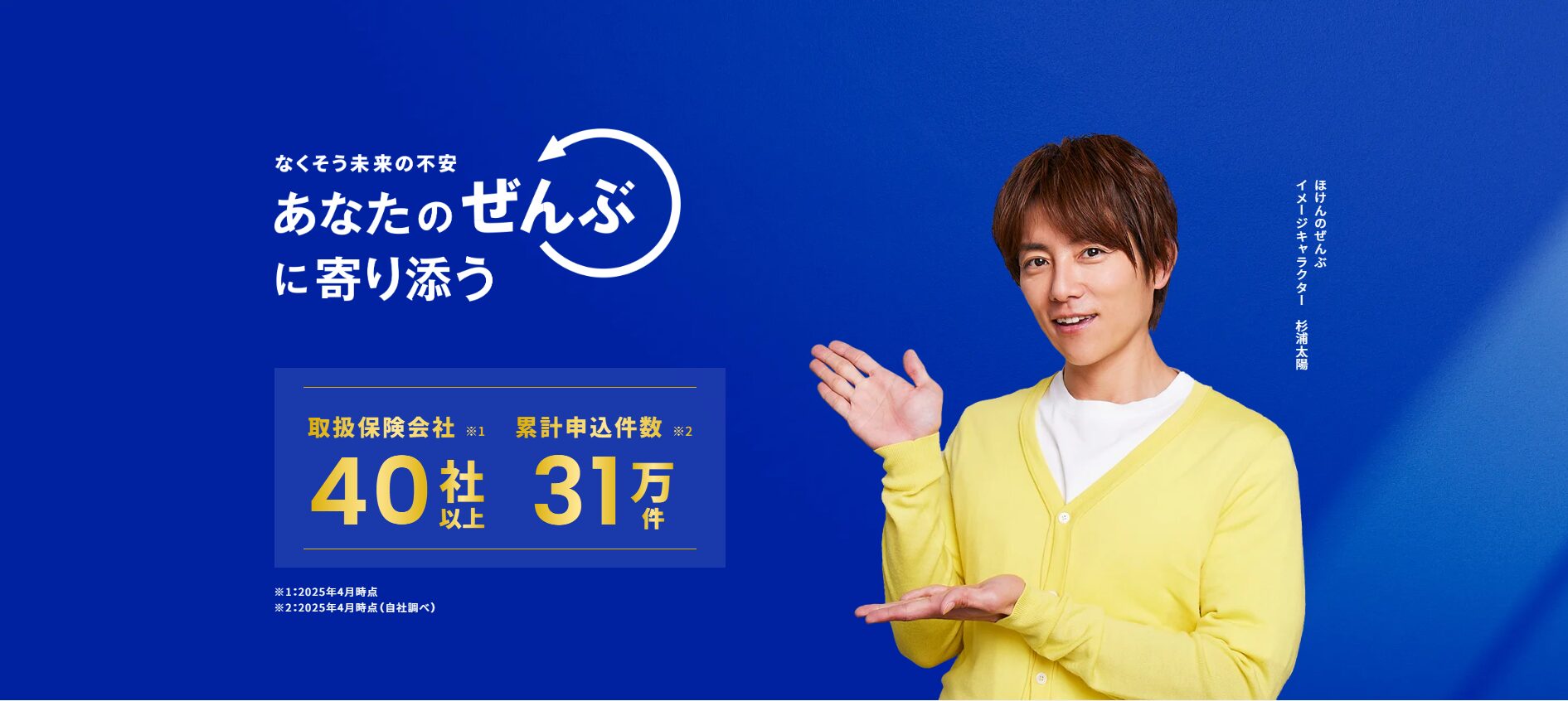 ほけんのぜんぶ