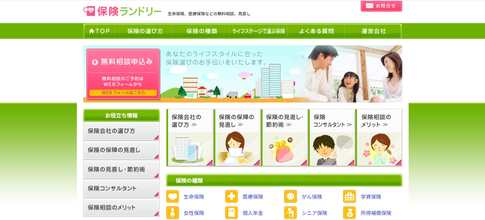 保険ランドリー