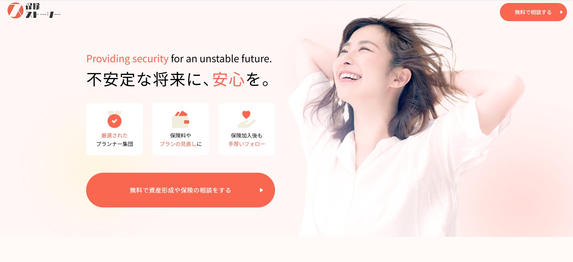 保険ストーリー