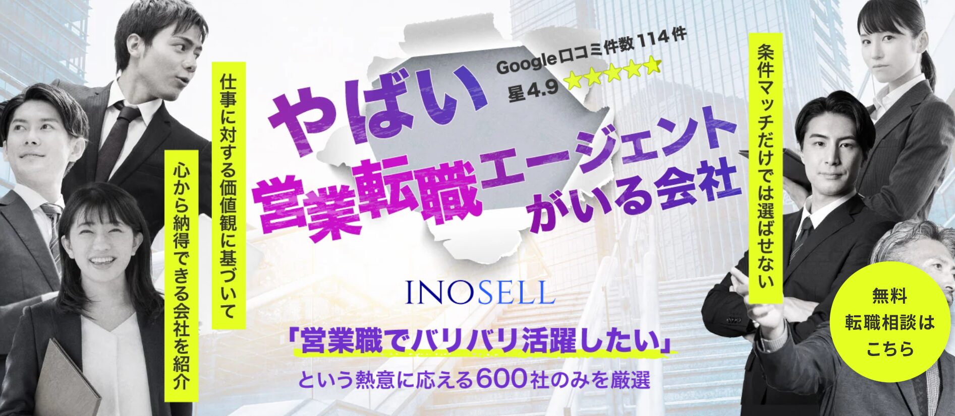 イノセル