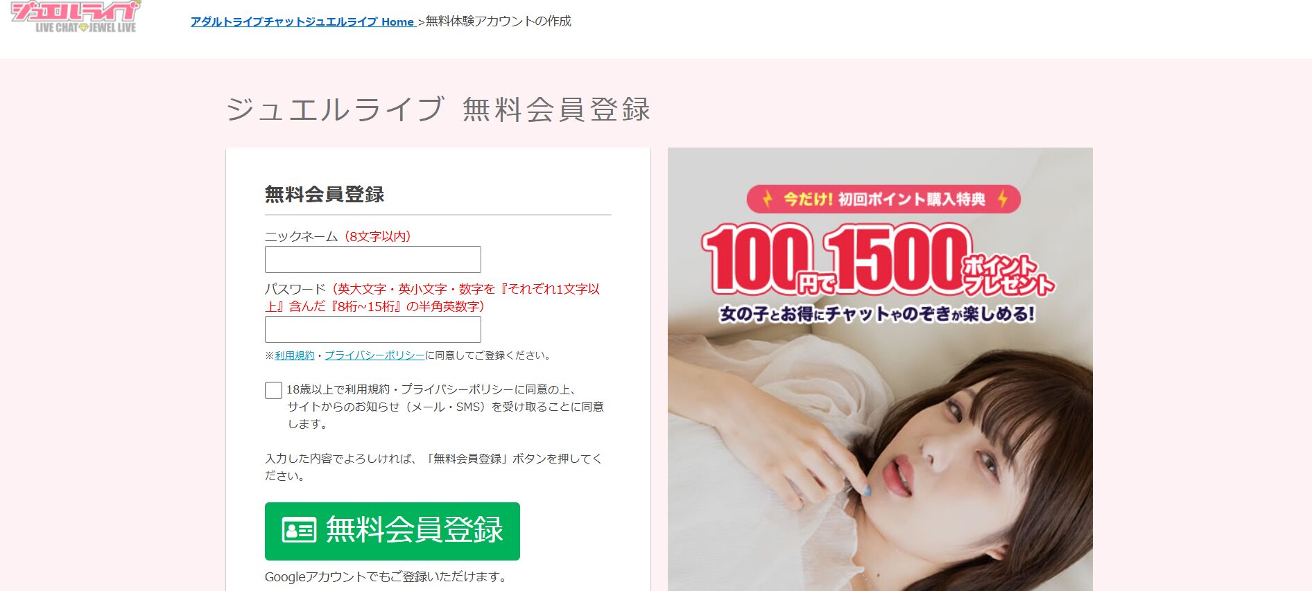 ジュエルライブ