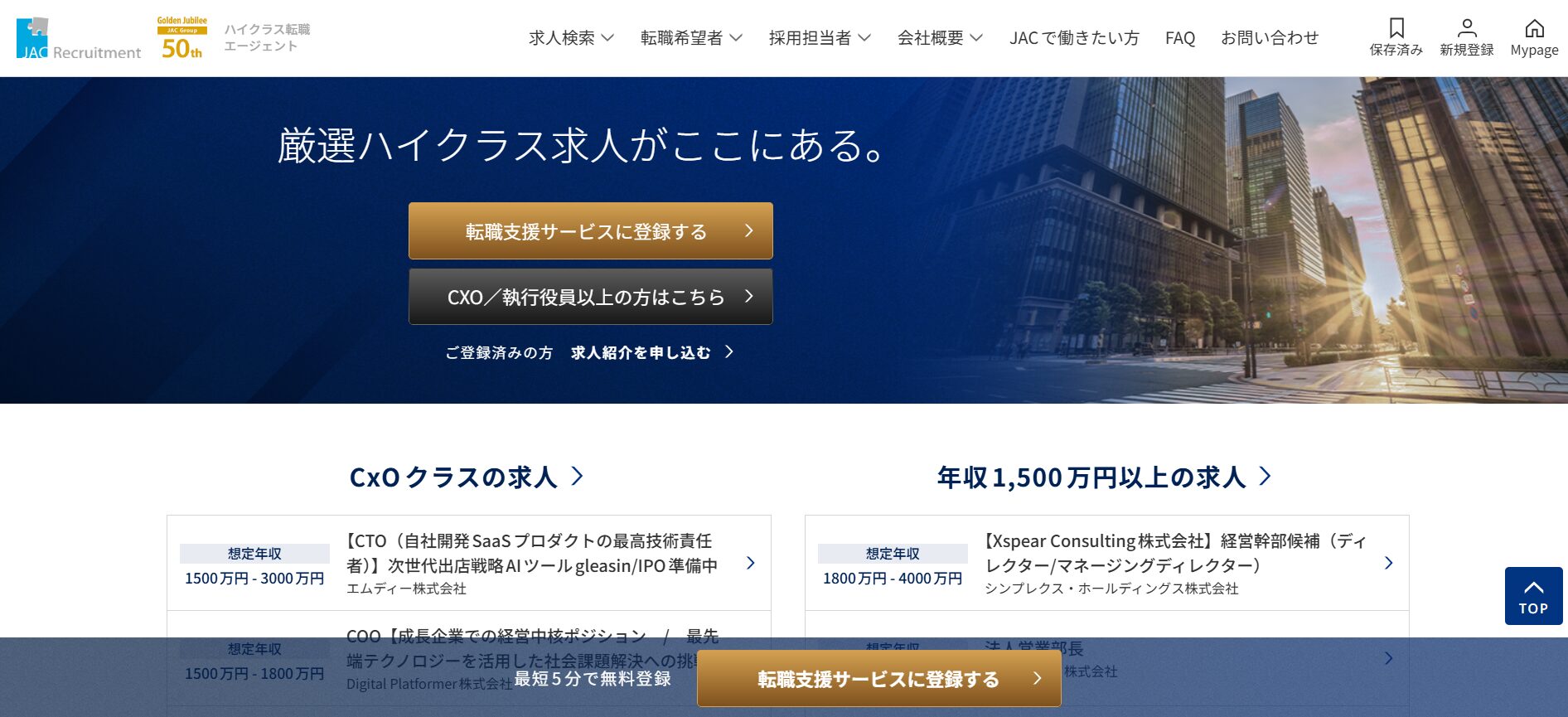 JACリクルートメント