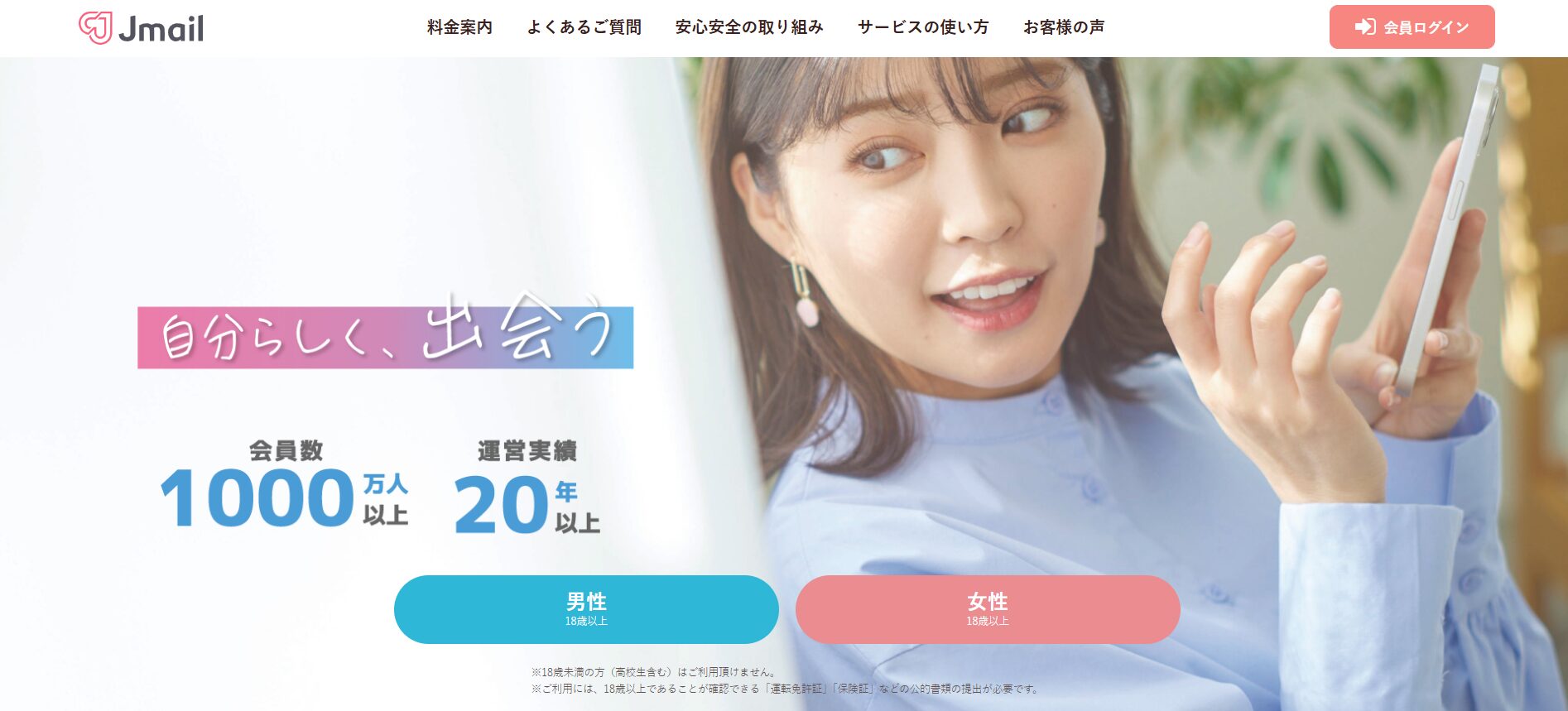 ミントC!Jメール