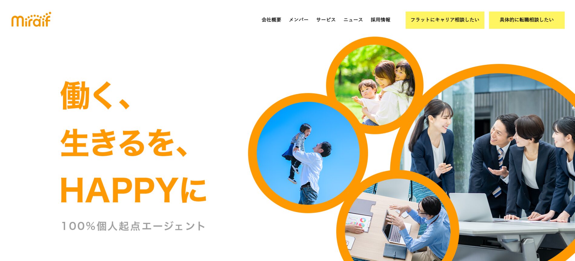 ミライフ