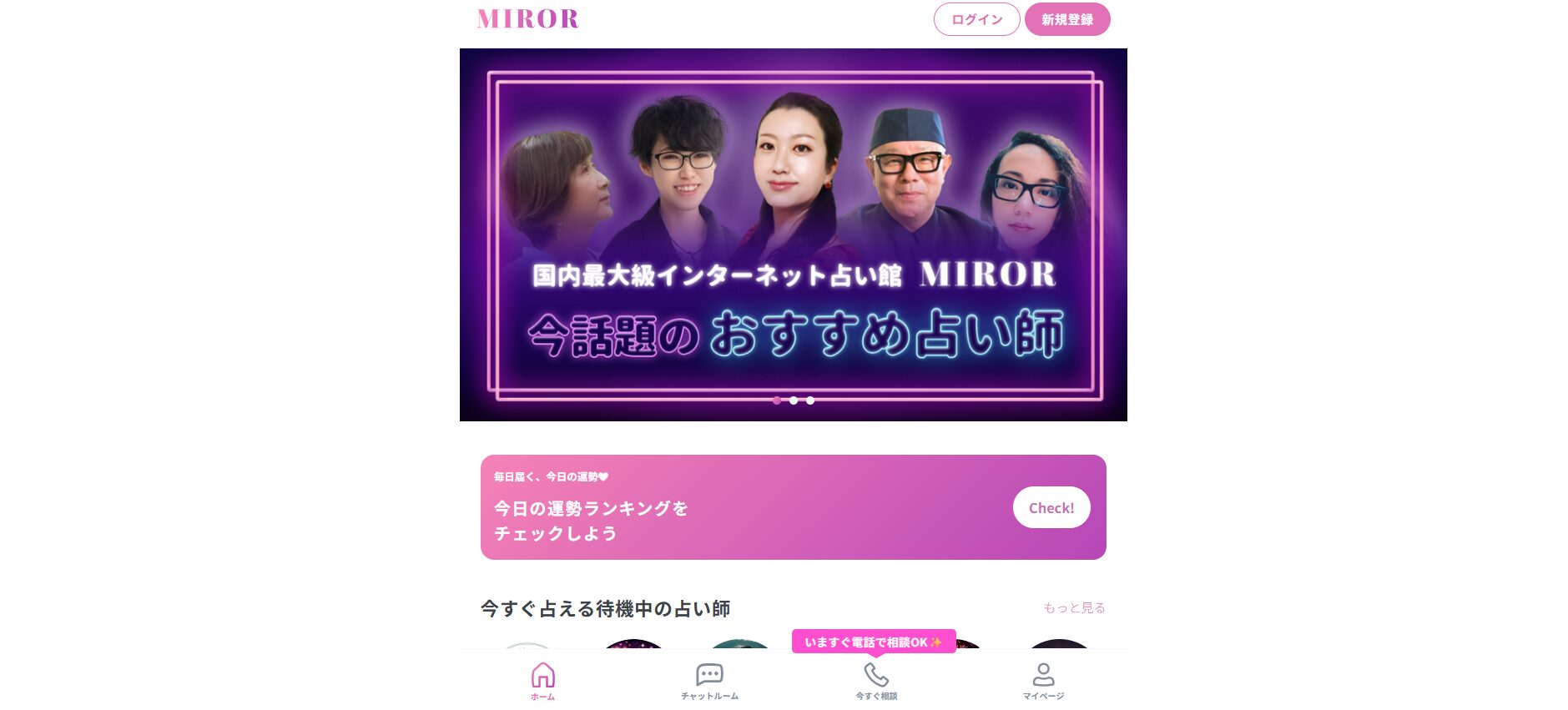 ミラー電話占い