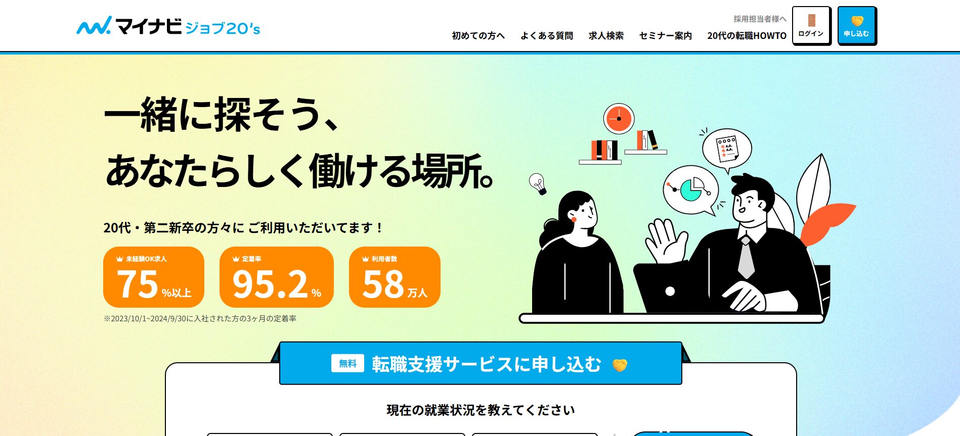 マイナビジョブ20's