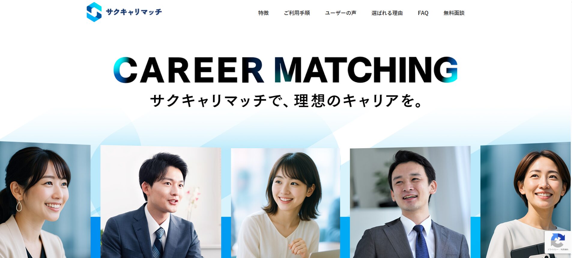 サクキャリマッチ