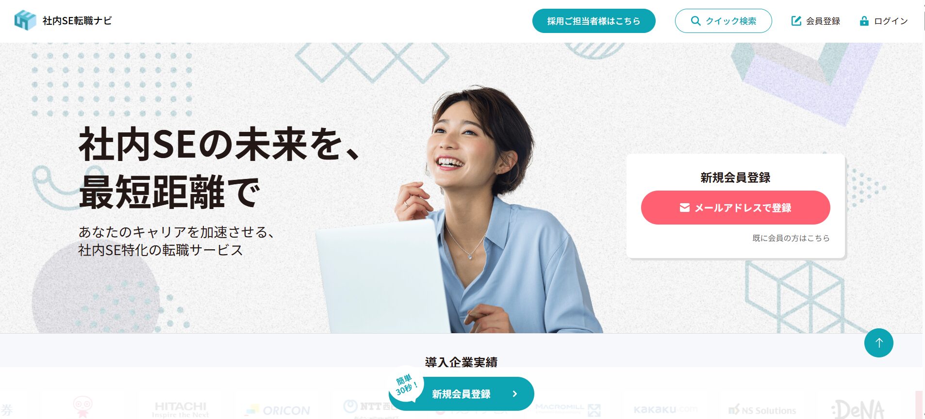 社内SE転職ナビ