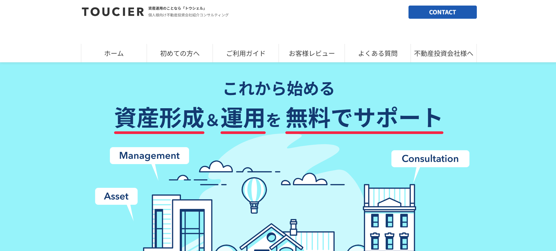 トウシェル（Toucier）